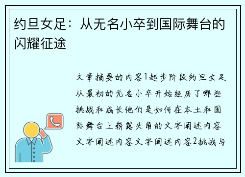 约旦女足：从无名小卒到国际舞台的闪耀征途